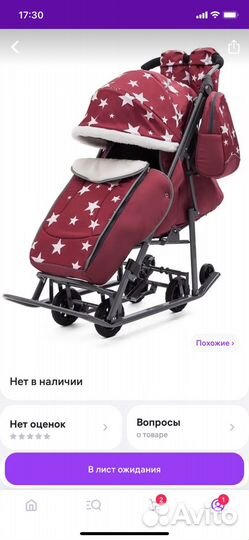 Санки коляска