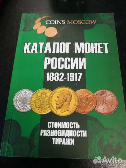 Каталоги монет и банкнот