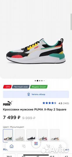 Кроссовки мужские puma X-Ray 2 Square