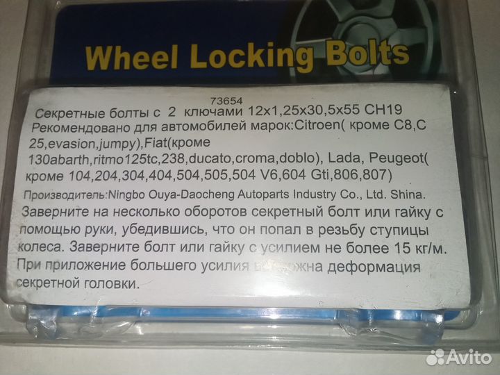 Набор секретных болтов