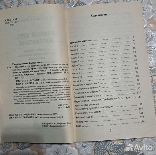 Пособие по математике 1 класс Узорова Нефедова