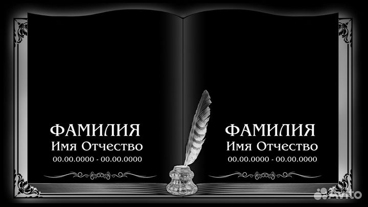Оформление гравировки для надгробных плит