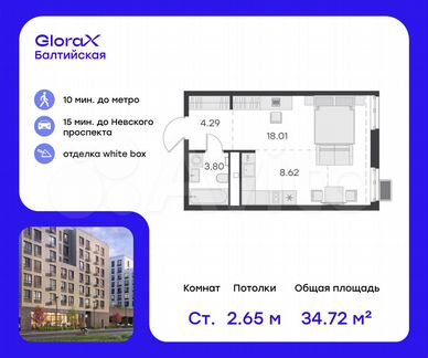 Квартира-студия, 34,7 м², 3/9 эт.