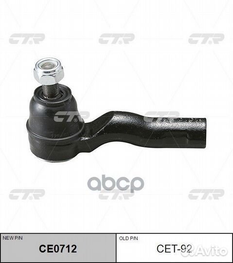 Наконечник рулевой cet-92 CTR