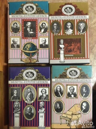4 книги «Библиотека Флорентия Павленкова»