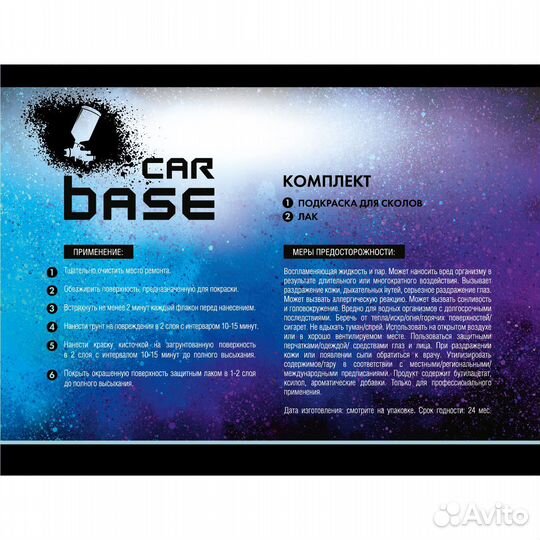 Краска автомобильная. mitsubishi T92 adriatic blue (база, лак) комплект 40 мл