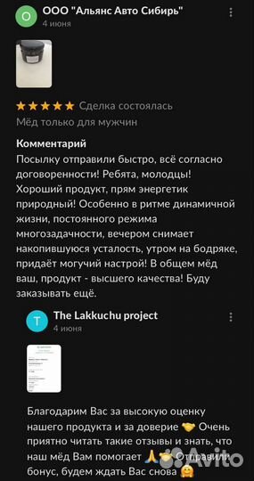 Чудо мёд для мужчин