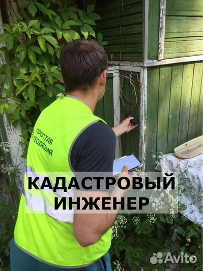 Кадастровый инженер