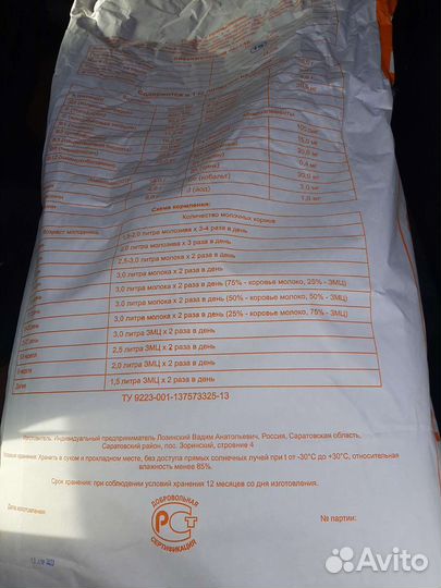 Сухое молоко для любых животных