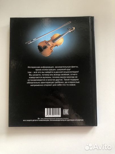 Детская энциклопедия