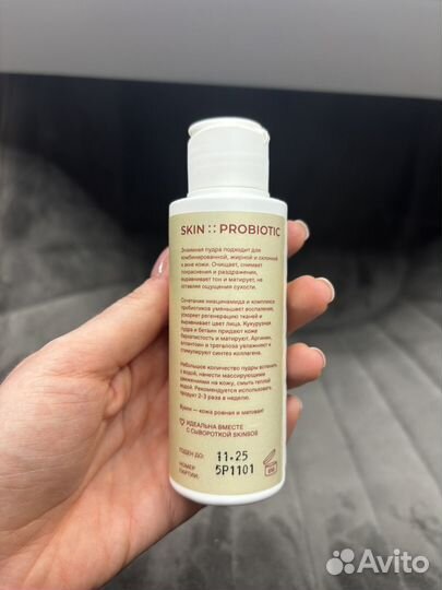 Энзимная пудра