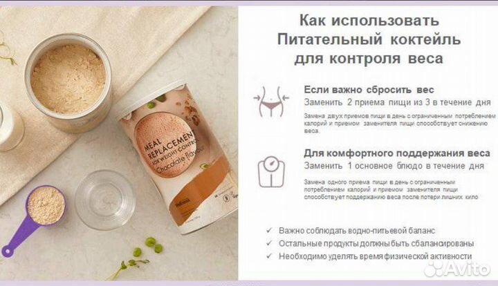 Питательный коктейль для контроля веса. Два вкуса