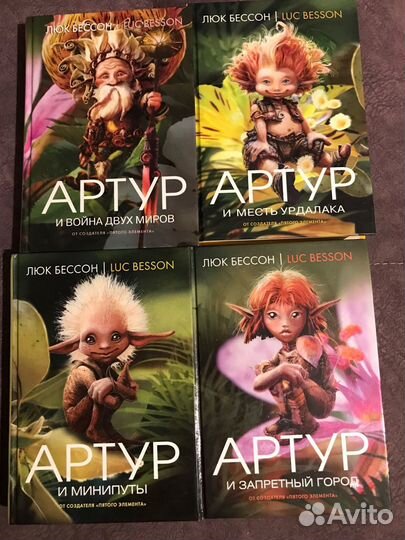 Подарочное издание Люка Бессона «Артур»