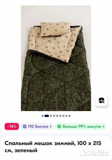 Спальный мешок