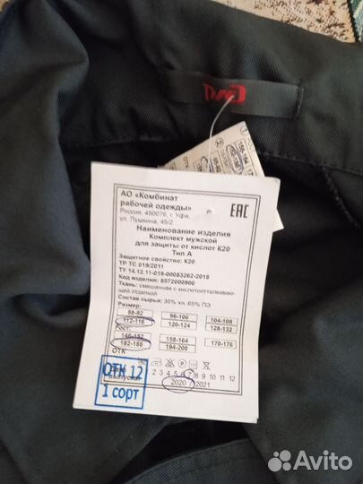 Костюмы рабочие