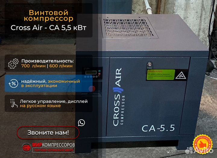 Винтовой компрессор