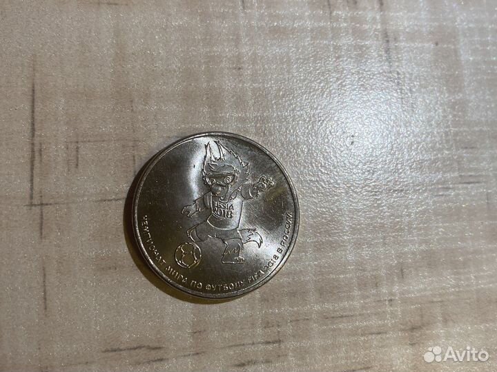Юбилейная монета 25 рублей 2018г