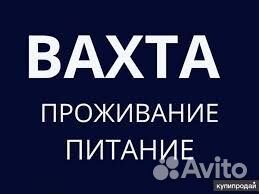 Комплектовщик (вахта)