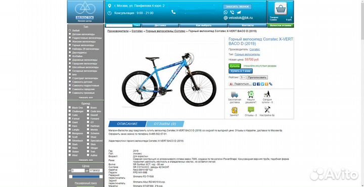 Corratec X-vert baco D новый