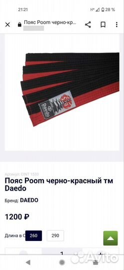 Пояс (тхэквондо)