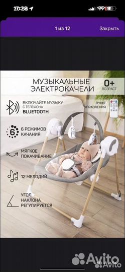 Электронные качели детские amarobaby