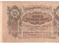 Банкнота 1 миллиард рублей 1924 года. зсфср