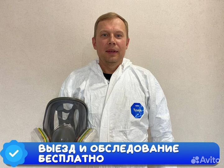 Дезинфекция Уничтожение Тараканов,клопов, клещей