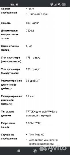 Телевизор