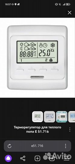 Терморегулятор для тёплого пола