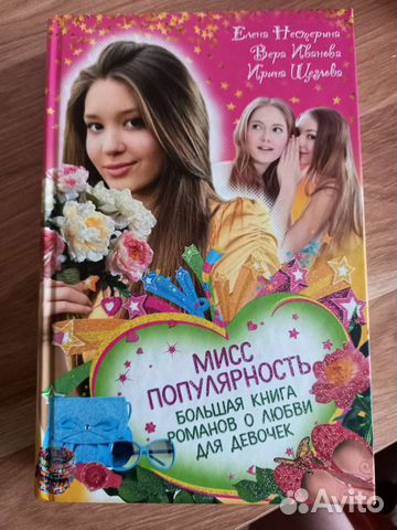 Романы для подростка 12+