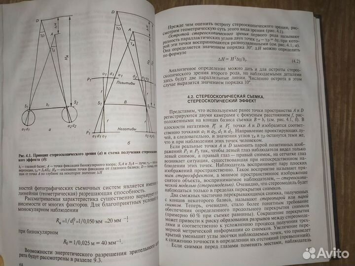 Фотограмметрия, А. И. Обиралов, 2004г