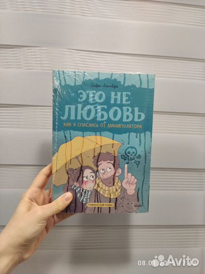 Софи Лямбда Это не любовь книга