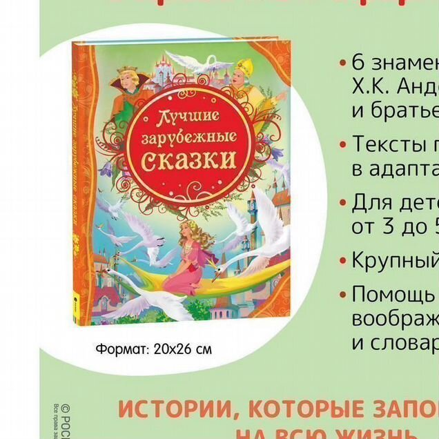Книга Лучшие зарубежные сказки (уц)
