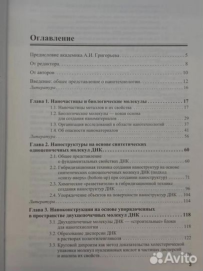 Наноструктуры и наноконструкции на основе ДНК