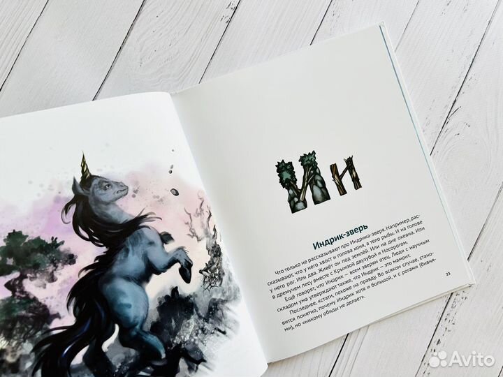 Чудо-юдо азбука