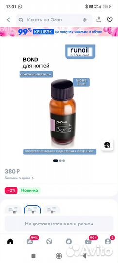 Жидкость очищающая и праймер для ногтей