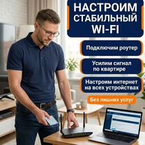 Настройка интернета и Wi-Fi роутеров с гарантией, Старая Купавна