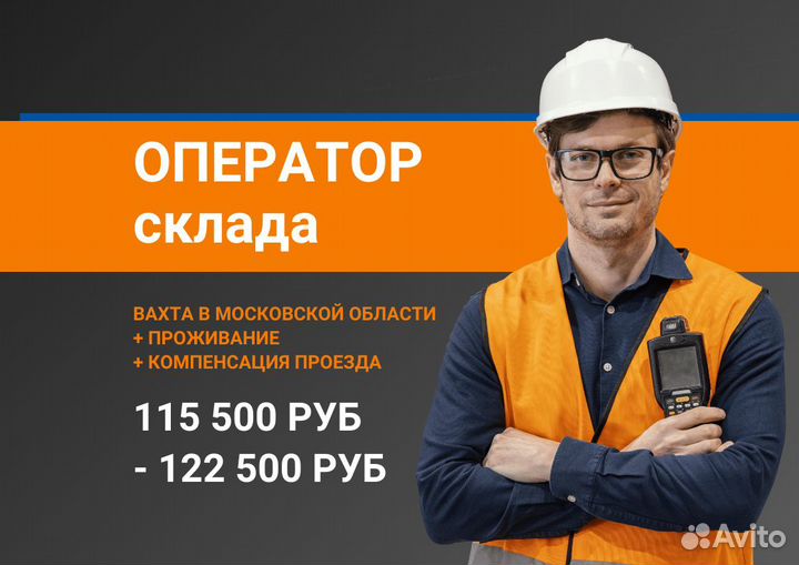 Вахта. Оператор склада непродовольственных товаров