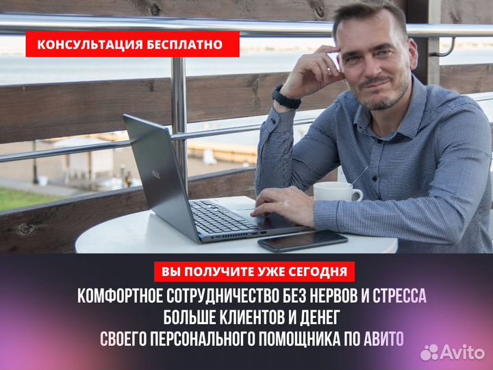 Авитолог: увеличим продажи, привлечем клиентов