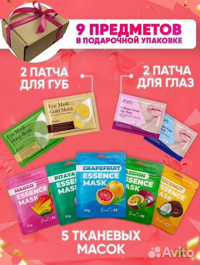 Маски для лица и патчи подарочный бокс