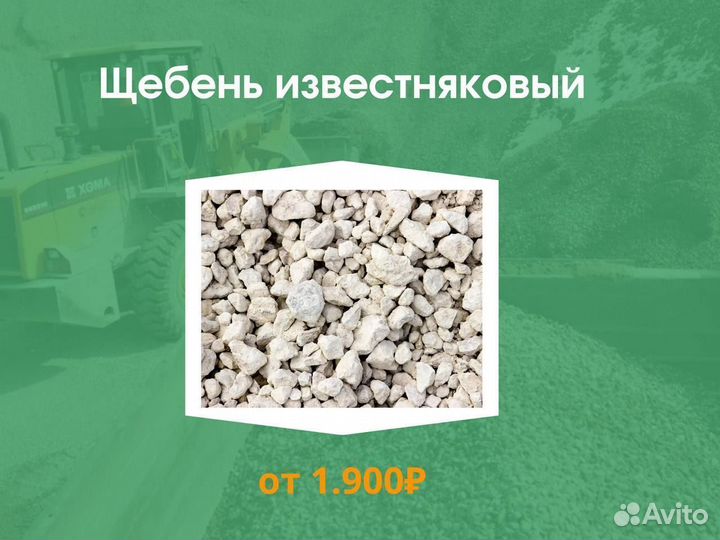 Щебень известняковый Марфино