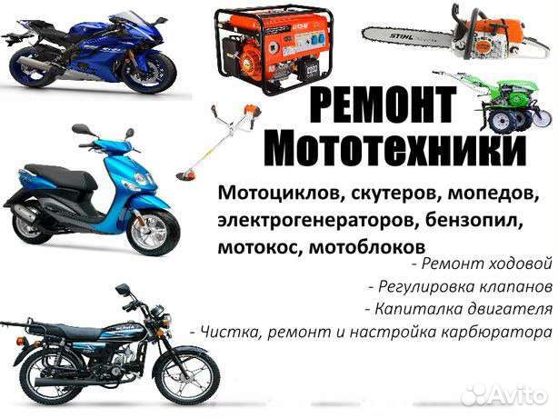 Ремонт мото техники