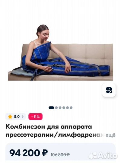 Продам комбинезон для аппарата прессотерапии