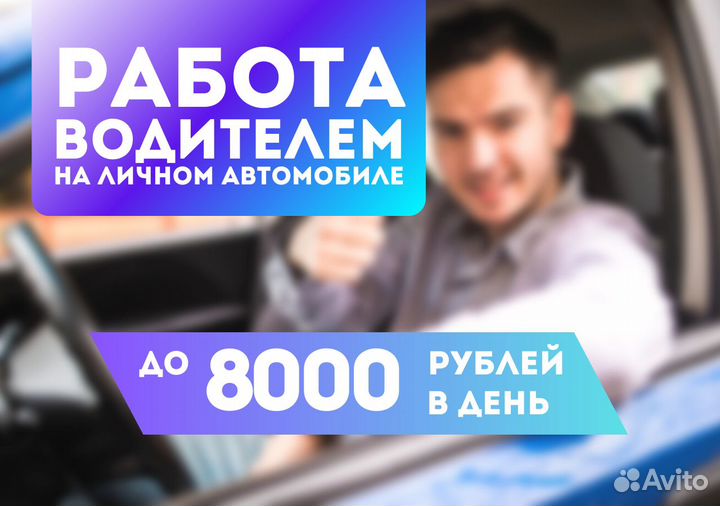 Водитель на легковом авто категория В Taxi