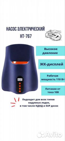 Электрический насос для лодки и sup Stermay HT-767