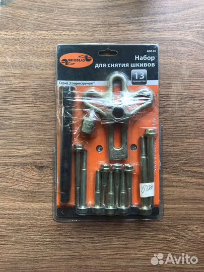 Набор для снятия шкивов новый