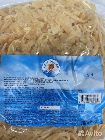 Щупальца кальмара сушеная