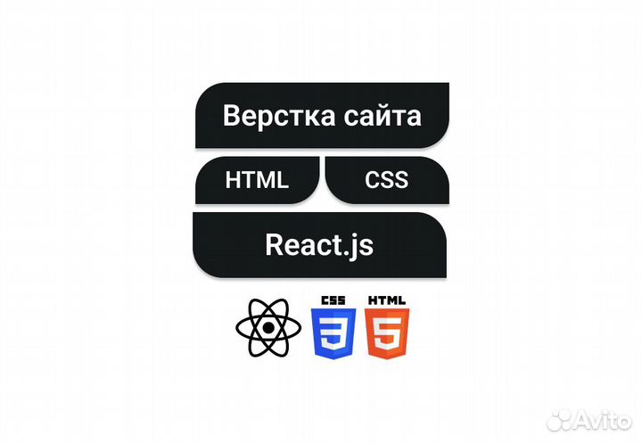 Верстка сайта