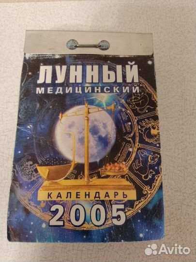 Отрывной календарь