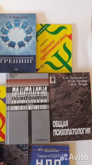 Книги по психологии психопотология политологии